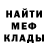 МЕФ кристаллы Devour Asode
