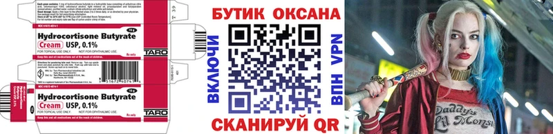 Бутират BDO  Чёрмоз 