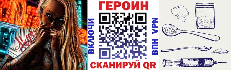 ГЕРОИН Heroin  площадка наркотические препараты  Чёрмоз 